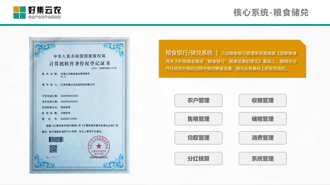 粮食银行储兑管理系统